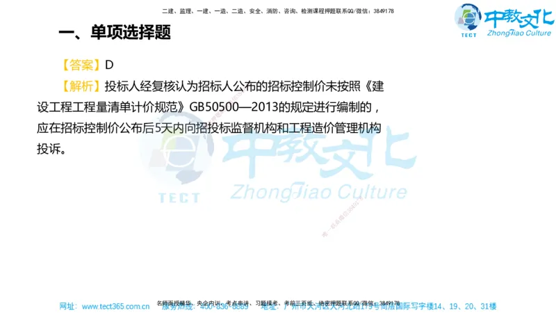 02.一建经济-2020年真题解析-讲义_2026年一级建造师_2026年一建经济_2025年一建经济SVIP_03-习题精析✿实战特训✿模考通关_29-经济《真题解析班》名师ZJ_课程讲义