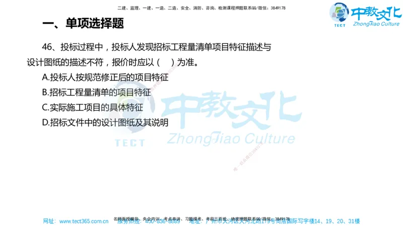 02.一建经济-2020年真题解析-讲义_2026年一级建造师_2026年一建经济_2025年一建经济SVIP_03-习题精析✿实战特训✿模考通关_29-经济《真题解析班》名师ZJ_课程讲义