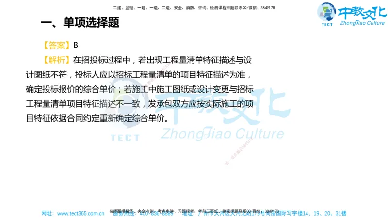 02.一建经济-2020年真题解析-讲义_2026年一级建造师_2026年一建经济_2025年一建经济SVIP_03-习题精析✿实战特训✿模考通关_29-经济《真题解析班》名师ZJ_课程讲义