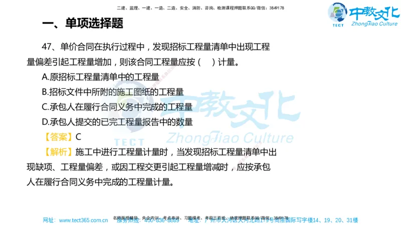 02.一建经济-2020年真题解析-讲义_2026年一级建造师_2026年一建经济_2025年一建经济SVIP_03-习题精析✿实战特训✿模考通关_29-经济《真题解析班》名师ZJ_课程讲义