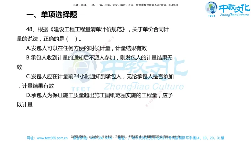 02.一建经济-2020年真题解析-讲义_2026年一级建造师_2026年一建经济_2025年一建经济SVIP_03-习题精析✿实战特训✿模考通关_29-经济《真题解析班》名师ZJ_课程讲义