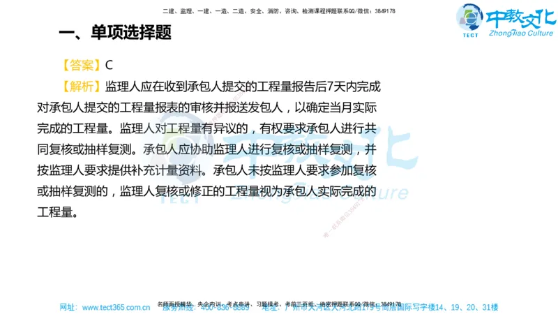 02.一建经济-2020年真题解析-讲义_2026年一级建造师_2026年一建经济_2025年一建经济SVIP_03-习题精析✿实战特训✿模考通关_29-经济《真题解析班》名师ZJ_课程讲义