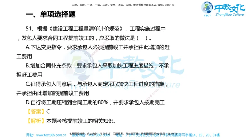 02.一建经济-2020年真题解析-讲义_2026年一级建造师_2026年一建经济_2025年一建经济SVIP_03-习题精析✿实战特训✿模考通关_29-经济《真题解析班》名师ZJ_课程讲义