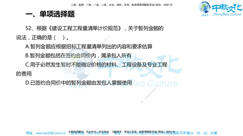 02.一建经济-2020年真题解析-讲义_2026年一级建造师_2026年一建经济_2025年一建经济SVIP_03-习题精析✿实战特训✿模考通关_29-经济《真题解析班》名师ZJ_课程讲义