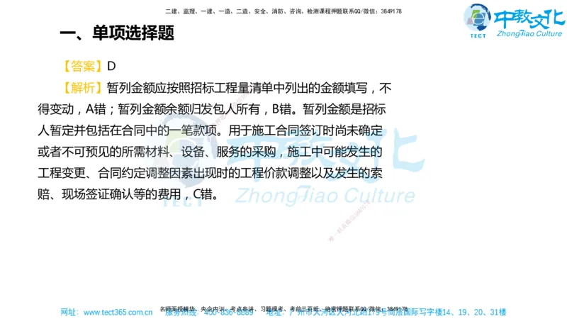 02.一建经济-2020年真题解析-讲义_2026年一级建造师_2026年一建经济_2025年一建经济SVIP_03-习题精析✿实战特训✿模考通关_29-经济《真题解析班》名师ZJ_课程讲义