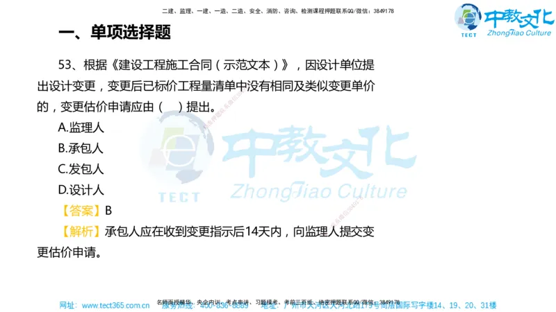 02.一建经济-2020年真题解析-讲义_2026年一级建造师_2026年一建经济_2025年一建经济SVIP_03-习题精析✿实战特训✿模考通关_29-经济《真题解析班》名师ZJ_课程讲义