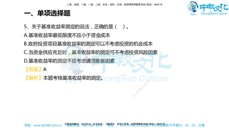 02.一建经济-2020年真题解析-讲义_2026年一级建造师_2026年一建经济_2025年一建经济SVIP_03-习题精析✿实战特训✿模考通关_29-经济《真题解析班》名师ZJ_课程讲义