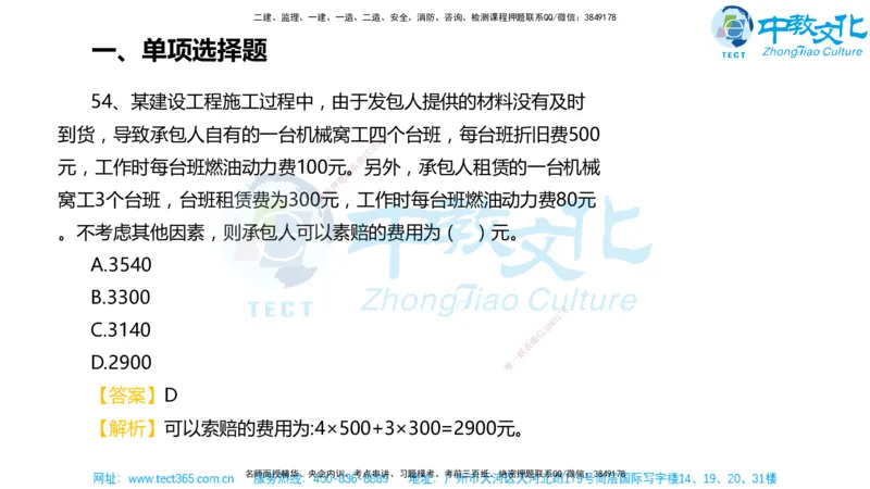 02.一建经济-2020年真题解析-讲义_2026年一级建造师_2026年一建经济_2025年一建经济SVIP_03-习题精析✿实战特训✿模考通关_29-经济《真题解析班》名师ZJ_课程讲义