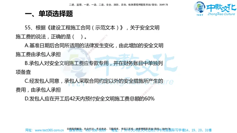 02.一建经济-2020年真题解析-讲义_2026年一级建造师_2026年一建经济_2025年一建经济SVIP_03-习题精析✿实战特训✿模考通关_29-经济《真题解析班》名师ZJ_课程讲义