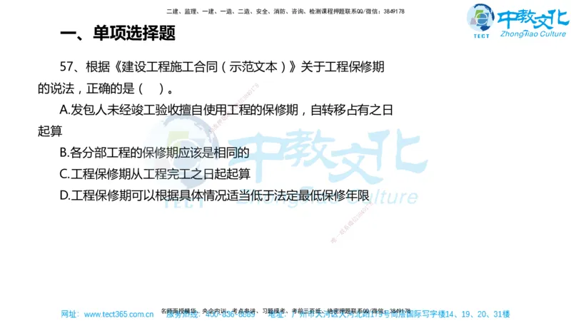 02.一建经济-2020年真题解析-讲义_2026年一级建造师_2026年一建经济_2025年一建经济SVIP_03-习题精析✿实战特训✿模考通关_29-经济《真题解析班》名师ZJ_课程讲义