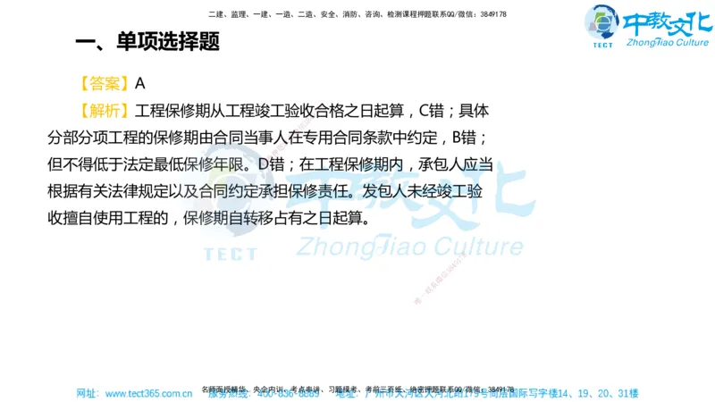 02.一建经济-2020年真题解析-讲义_2026年一级建造师_2026年一建经济_2025年一建经济SVIP_03-习题精析✿实战特训✿模考通关_29-经济《真题解析班》名师ZJ_课程讲义