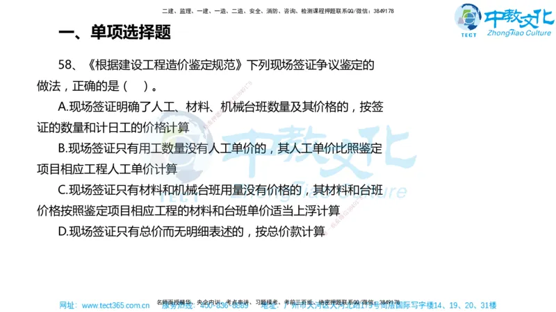 02.一建经济-2020年真题解析-讲义_2026年一级建造师_2026年一建经济_2025年一建经济SVIP_03-习题精析✿实战特训✿模考通关_29-经济《真题解析班》名师ZJ_课程讲义