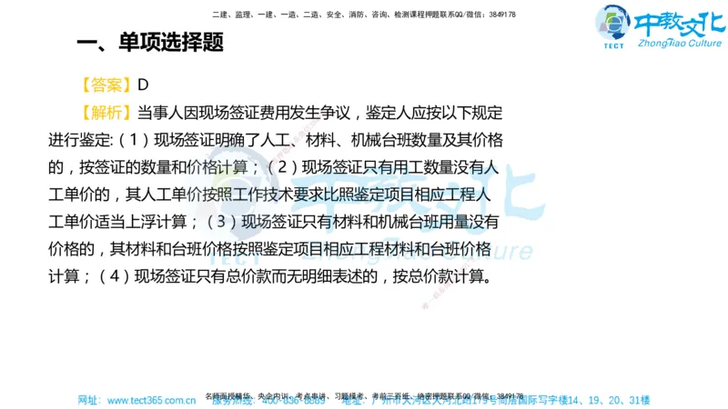 02.一建经济-2020年真题解析-讲义_2026年一级建造师_2026年一建经济_2025年一建经济SVIP_03-习题精析✿实战特训✿模考通关_29-经济《真题解析班》名师ZJ_课程讲义