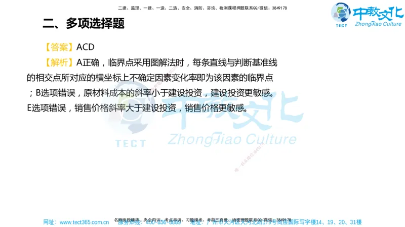 02.一建经济-2020年真题解析-讲义_2026年一级建造师_2026年一建经济_2025年一建经济SVIP_03-习题精析✿实战特训✿模考通关_29-经济《真题解析班》名师ZJ_课程讲义
