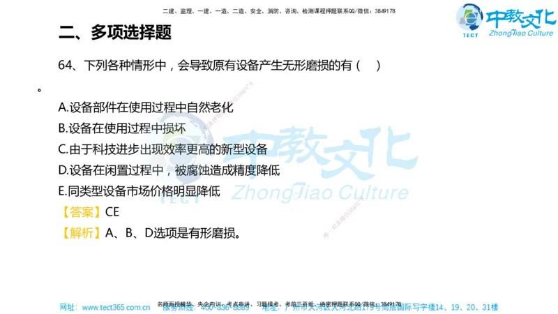 02.一建经济-2020年真题解析-讲义_2026年一级建造师_2026年一建经济_2025年一建经济SVIP_03-习题精析✿实战特训✿模考通关_29-经济《真题解析班》名师ZJ_课程讲义