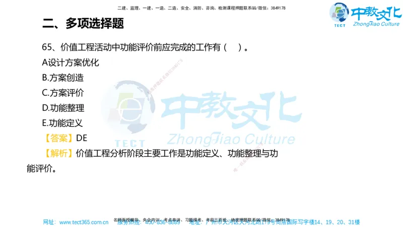 02.一建经济-2020年真题解析-讲义_2026年一级建造师_2026年一建经济_2025年一建经济SVIP_03-习题精析✿实战特训✿模考通关_29-经济《真题解析班》名师ZJ_课程讲义