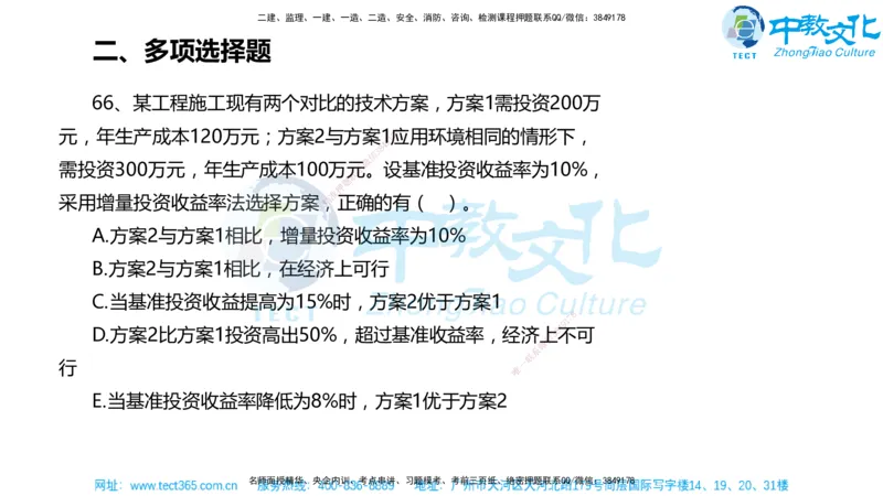 02.一建经济-2020年真题解析-讲义_2026年一级建造师_2026年一建经济_2025年一建经济SVIP_03-习题精析✿实战特训✿模考通关_29-经济《真题解析班》名师ZJ_课程讲义