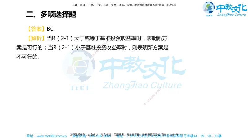 02.一建经济-2020年真题解析-讲义_2026年一级建造师_2026年一建经济_2025年一建经济SVIP_03-习题精析✿实战特训✿模考通关_29-经济《真题解析班》名师ZJ_课程讲义
