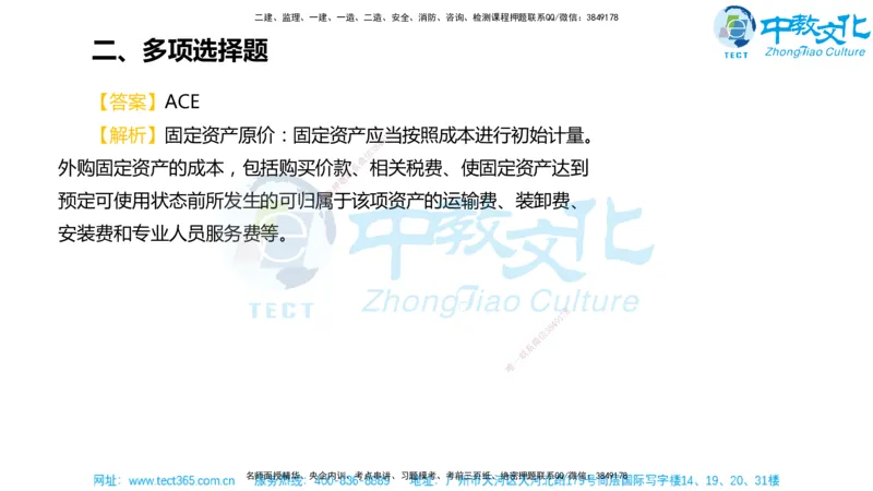 02.一建经济-2020年真题解析-讲义_2026年一级建造师_2026年一建经济_2025年一建经济SVIP_03-习题精析✿实战特训✿模考通关_29-经济《真题解析班》名师ZJ_课程讲义