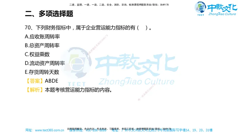 02.一建经济-2020年真题解析-讲义_2026年一级建造师_2026年一建经济_2025年一建经济SVIP_03-习题精析✿实战特训✿模考通关_29-经济《真题解析班》名师ZJ_课程讲义