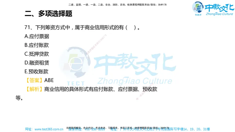 02.一建经济-2020年真题解析-讲义_2026年一级建造师_2026年一建经济_2025年一建经济SVIP_03-习题精析✿实战特训✿模考通关_29-经济《真题解析班》名师ZJ_课程讲义