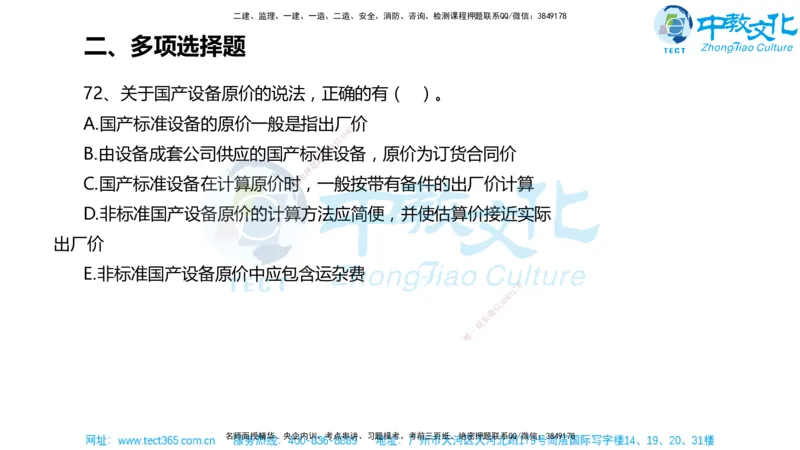 02.一建经济-2020年真题解析-讲义_2026年一级建造师_2026年一建经济_2025年一建经济SVIP_03-习题精析✿实战特训✿模考通关_29-经济《真题解析班》名师ZJ_课程讲义