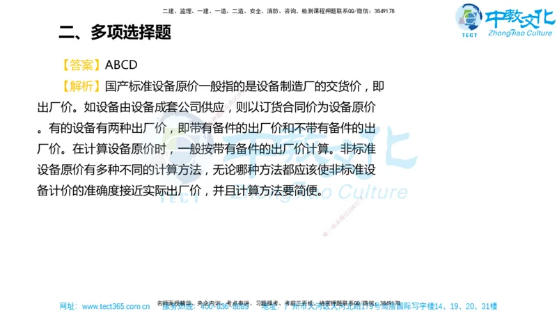 02.一建经济-2020年真题解析-讲义_2026年一级建造师_2026年一建经济_2025年一建经济SVIP_03-习题精析✿实战特训✿模考通关_29-经济《真题解析班》名师ZJ_课程讲义