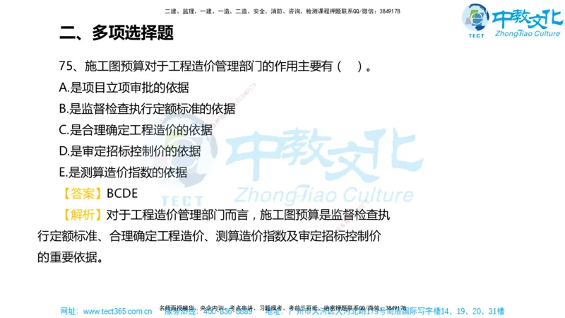 02.一建经济-2020年真题解析-讲义_2026年一级建造师_2026年一建经济_2025年一建经济SVIP_03-习题精析✿实战特训✿模考通关_29-经济《真题解析班》名师ZJ_课程讲义