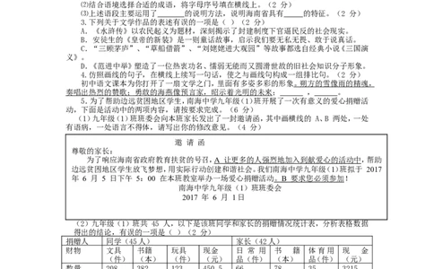 2017年海南省中考语文试题及答案_中考真题_1.语文中考真题2015-2024年_地区卷_海南中考语文08-21