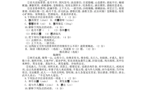 2017年海南省中考语文试题及答案_中考真题_1.语文中考真题2015-2024年_地区卷_海南中考语文08-21