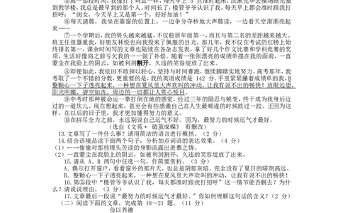2017年海南省中考语文试题及答案_中考真题_1.语文中考真题2015-2024年_地区卷_海南中考语文08-21
