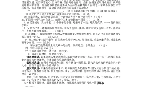 2017年海南省中考语文试题及答案_中考真题_1.语文中考真题2015-2024年_地区卷_海南中考语文08-21