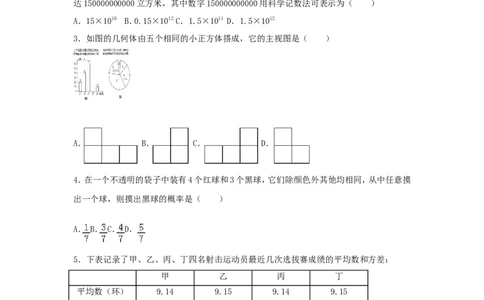 2017年浙江省绍兴市中考数学试卷（含解析版）_中考真题_2.数学中考真题2015-2024年_2017年全国中考数学160份