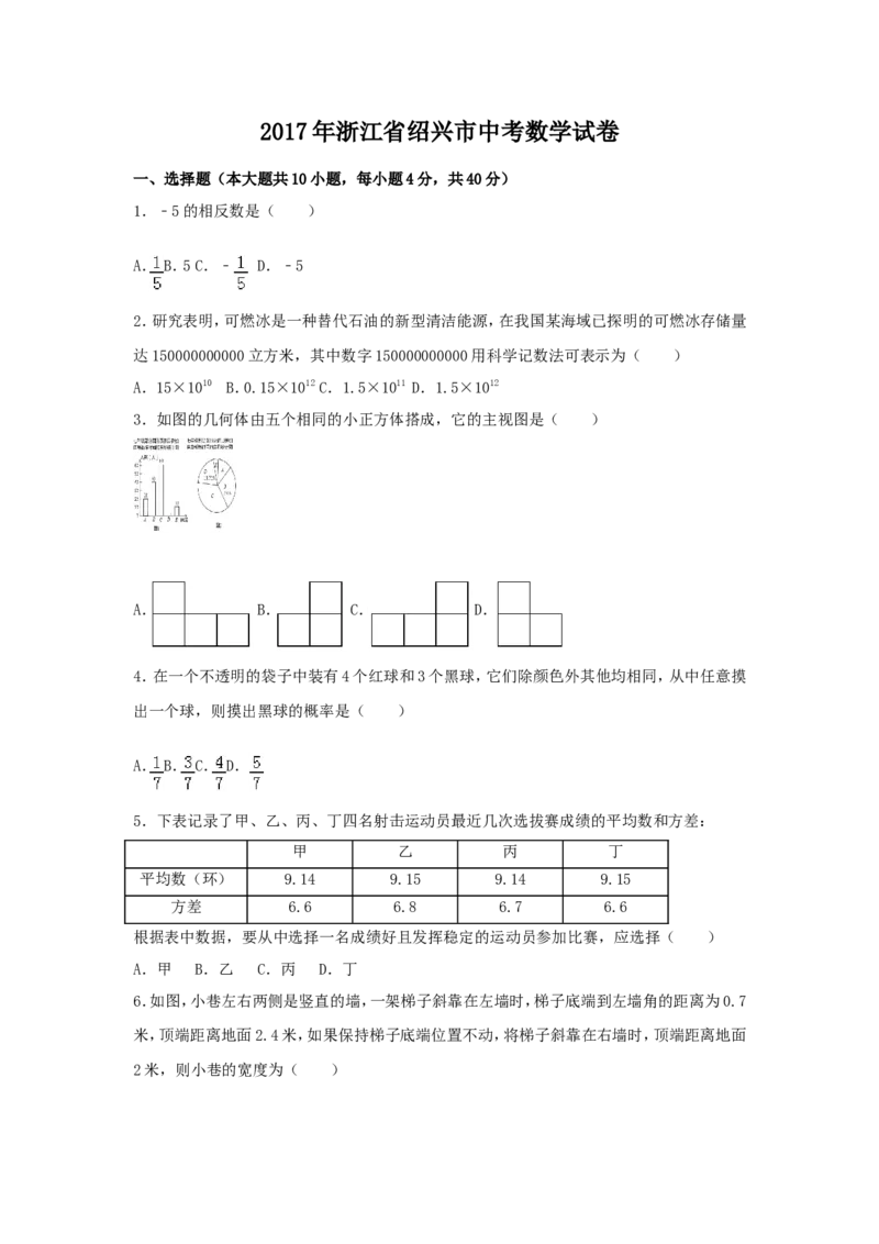 2017年浙江省绍兴市中考数学试卷（含解析版）_中考真题_2.数学中考真题2015-2024年_2017年全国中考数学160份