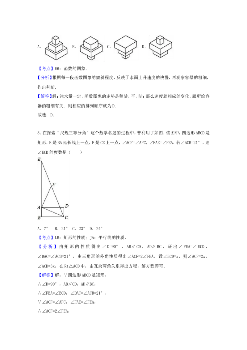 2017年浙江省绍兴市中考数学试卷（含解析版）_中考真题_2.数学中考真题2015-2024年_2017年全国中考数学160份