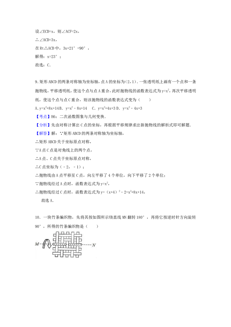 2017年浙江省绍兴市中考数学试卷（含解析版）_中考真题_2.数学中考真题2015-2024年_2017年全国中考数学160份