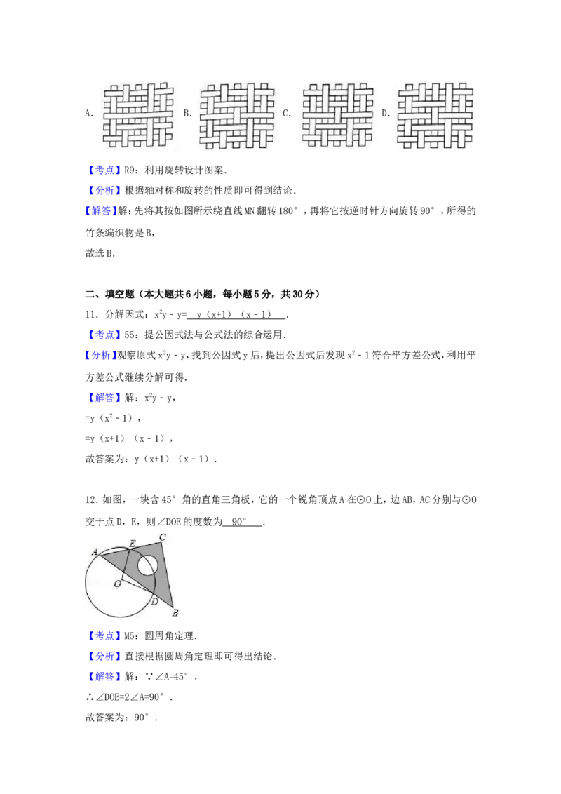 2017年浙江省绍兴市中考数学试卷（含解析版）_中考真题_2.数学中考真题2015-2024年_2017年全国中考数学160份
