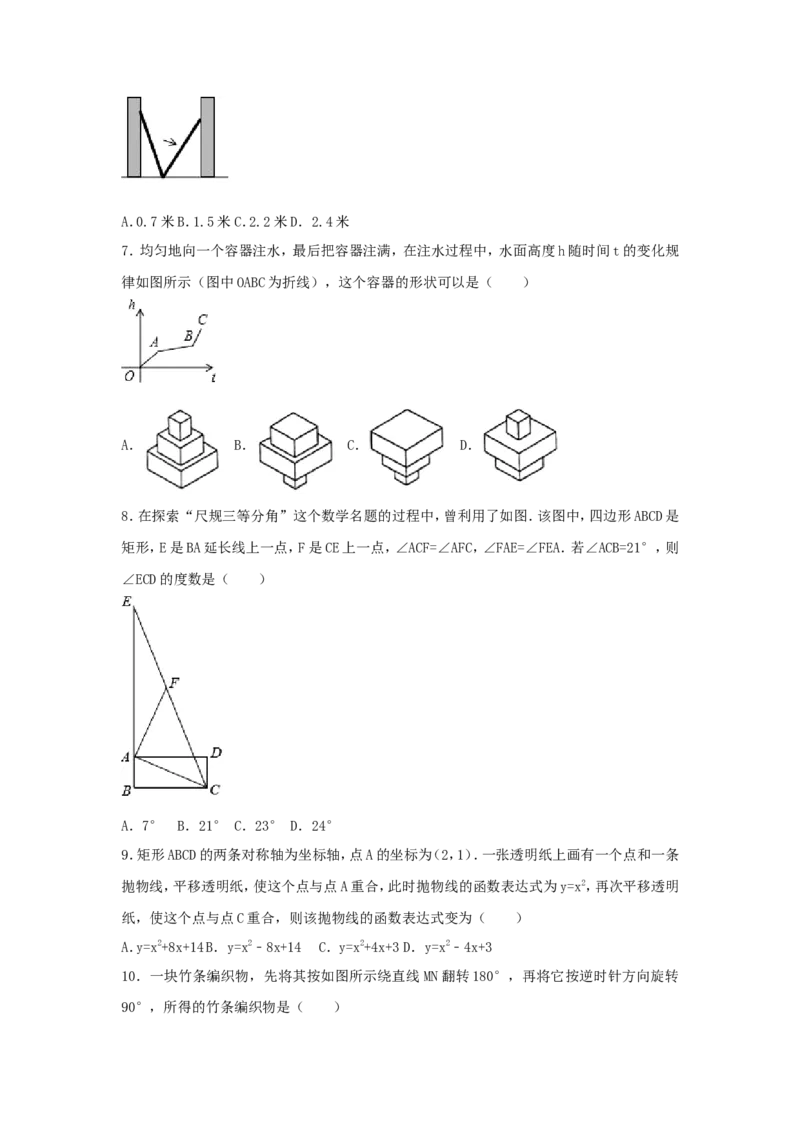 2017年浙江省绍兴市中考数学试卷（含解析版）_中考真题_2.数学中考真题2015-2024年_2017年全国中考数学160份