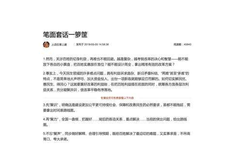 笔面套话一箩筐_2026考公资料_（30）申论+面试为民公考大合集（人须在事上磨申论、刘大师）_申论+面试人须在事上磨_面试人须在事上磨面试微博会员资料_7-其它