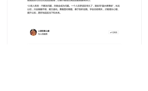 笔面套话一箩筐_2026考公资料_（30）申论+面试为民公考大合集（人须在事上磨申论、刘大师）_申论+面试人须在事上磨_面试人须在事上磨面试微博会员资料_7-其它