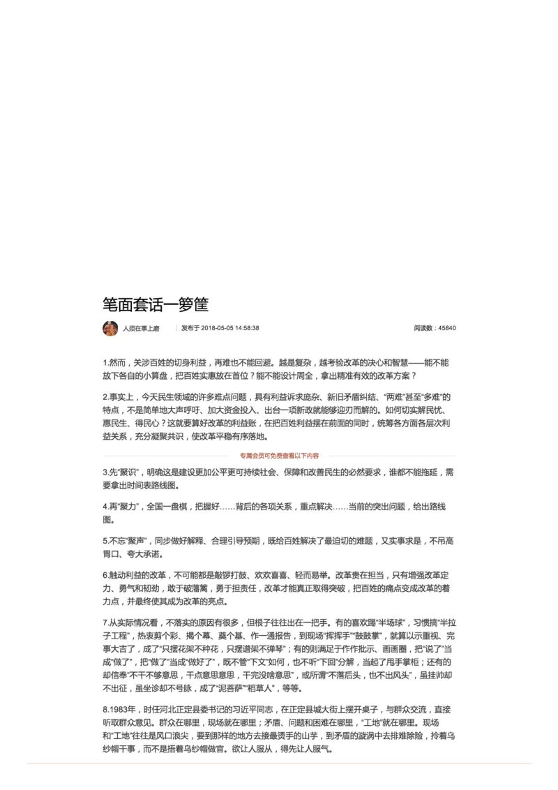 笔面套话一箩筐_2026考公资料_（30）申论+面试为民公考大合集（人须在事上磨申论、刘大师）_申论+面试人须在事上磨_面试人须在事上磨面试微博会员资料_7-其它