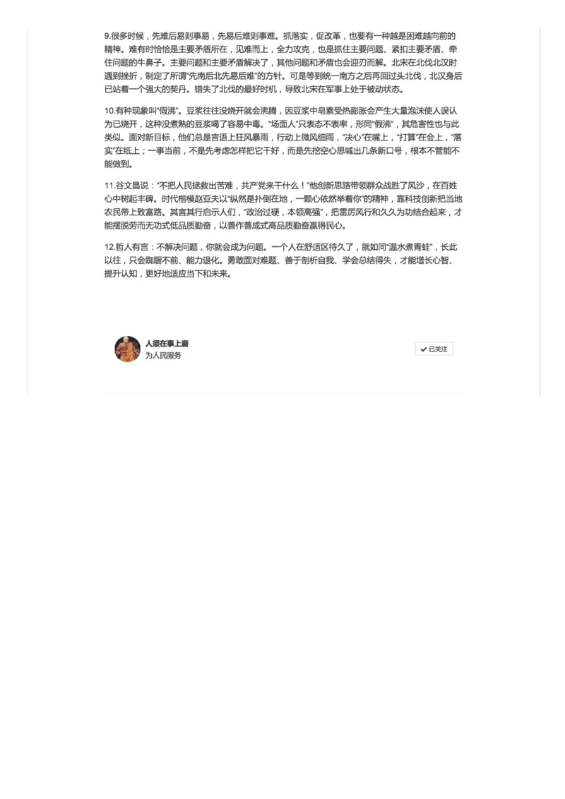 笔面套话一箩筐_2026考公资料_（30）申论+面试为民公考大合集（人须在事上磨申论、刘大师）_申论+面试人须在事上磨_面试人须在事上磨面试微博会员资料_7-其它