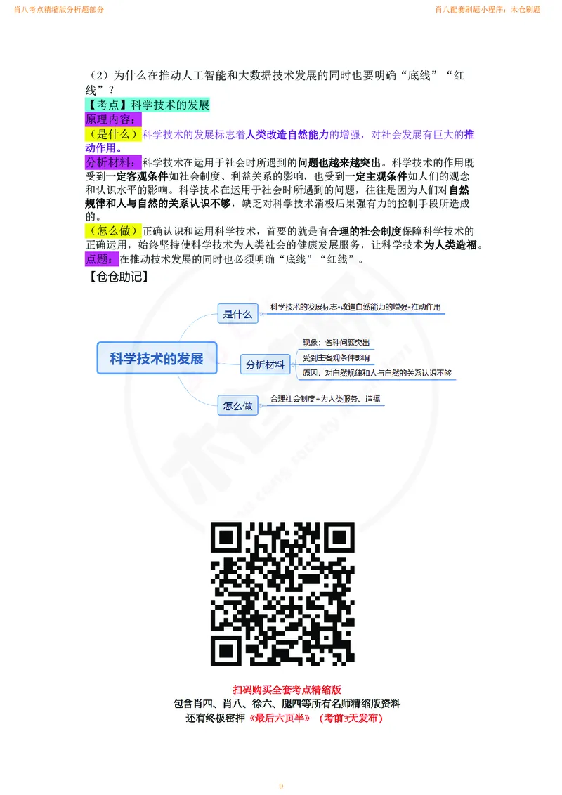 肖八考点精缩版分析题部分_2026考公资料_（49）政治理论合集_政治理论合集_2025考研政治pdf（笔记）_肖秀荣考研政治_24肖秀荣_24肖八背诵版_木仓