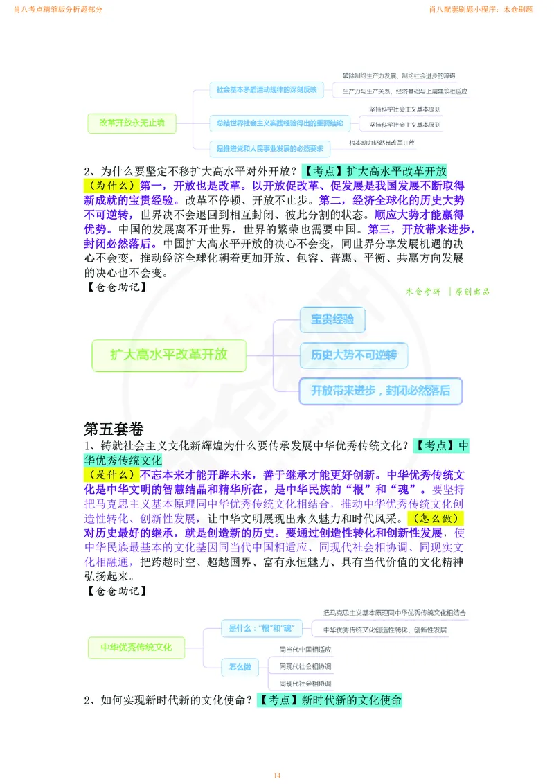 肖八考点精缩版分析题部分_2026考公资料_（49）政治理论合集_政治理论合集_2025考研政治pdf（笔记）_肖秀荣考研政治_24肖秀荣_24肖八背诵版_木仓