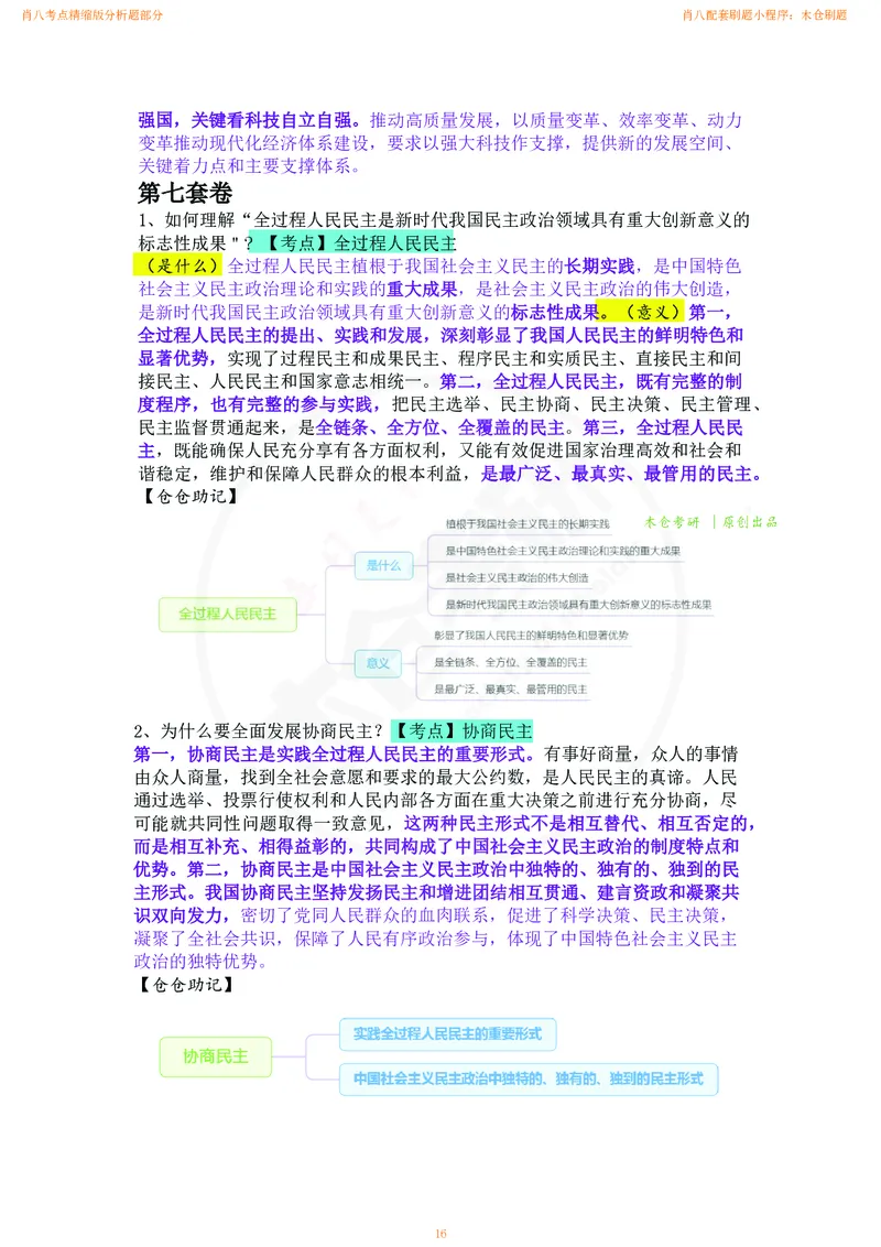 肖八考点精缩版分析题部分_2026考公资料_（49）政治理论合集_政治理论合集_2025考研政治pdf（笔记）_肖秀荣考研政治_24肖秀荣_24肖八背诵版_木仓