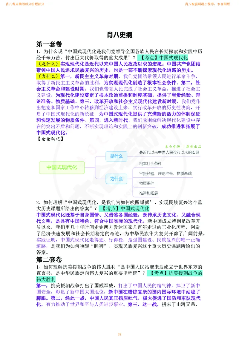 肖八考点精缩版分析题部分_2026考公资料_（49）政治理论合集_政治理论合集_2025考研政治pdf（笔记）_肖秀荣考研政治_24肖秀荣_24肖八背诵版_木仓