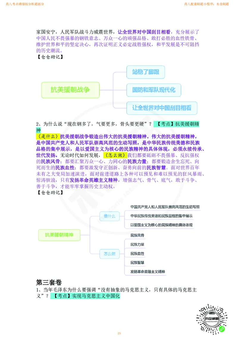 肖八考点精缩版分析题部分_2026考公资料_（49）政治理论合集_政治理论合集_2025考研政治pdf（笔记）_肖秀荣考研政治_24肖秀荣_24肖八背诵版_木仓