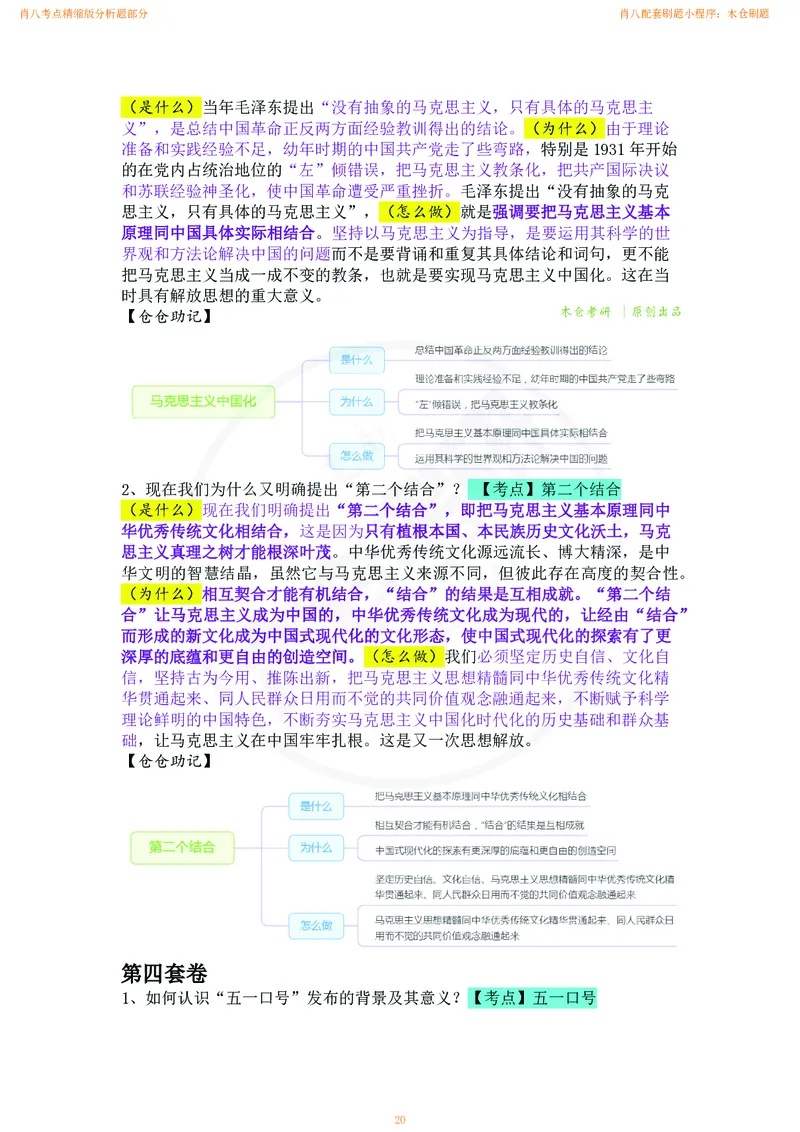 肖八考点精缩版分析题部分_2026考公资料_（49）政治理论合集_政治理论合集_2025考研政治pdf（笔记）_肖秀荣考研政治_24肖秀荣_24肖八背诵版_木仓