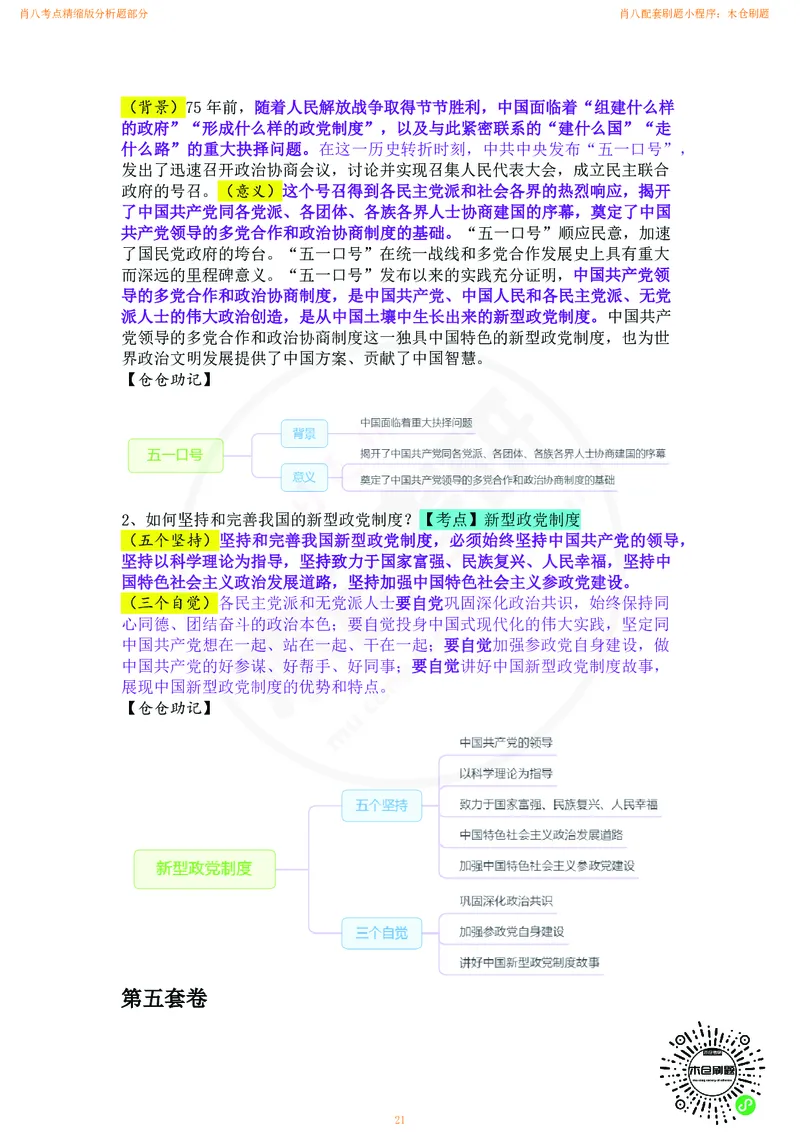 肖八考点精缩版分析题部分_2026考公资料_（49）政治理论合集_政治理论合集_2025考研政治pdf（笔记）_肖秀荣考研政治_24肖秀荣_24肖八背诵版_木仓