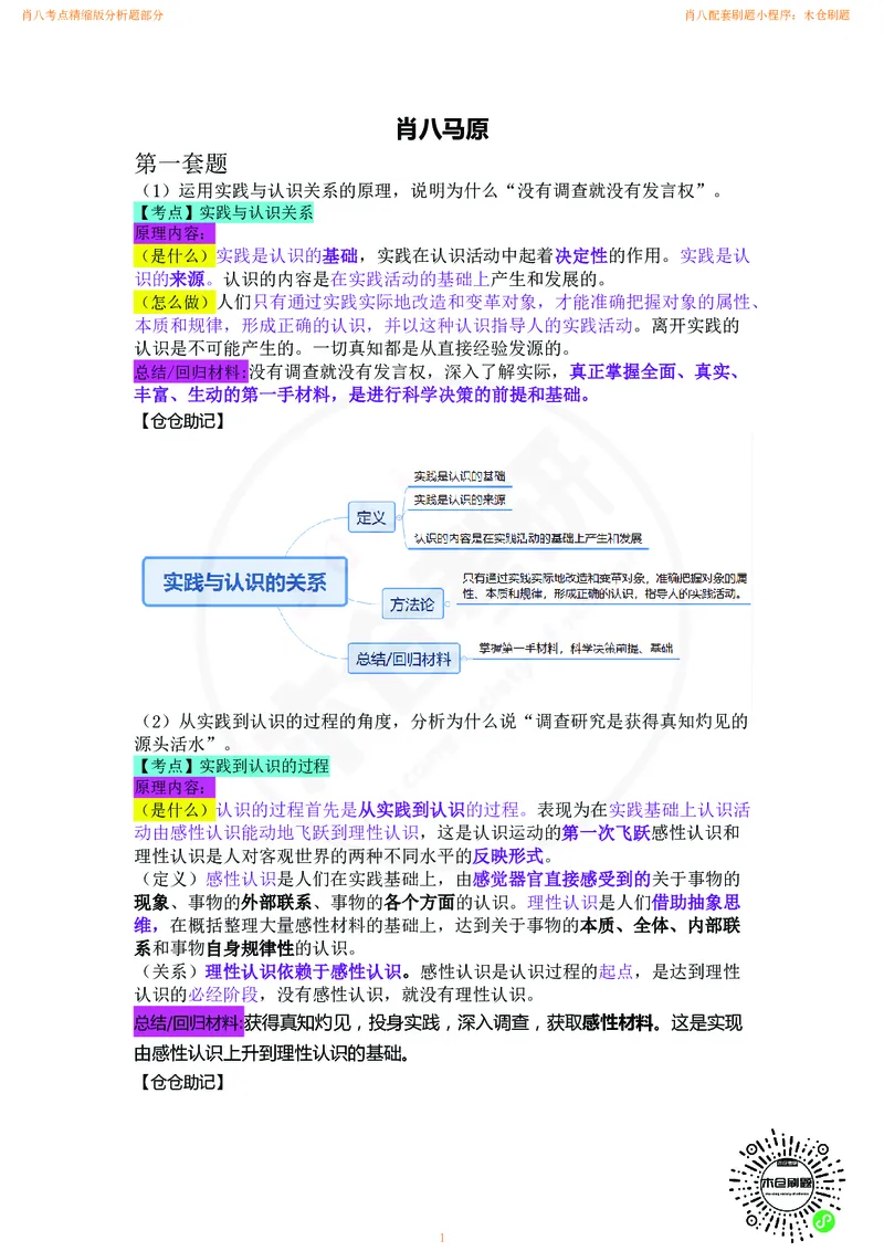 肖八考点精缩版分析题部分_2026考公资料_（49）政治理论合集_政治理论合集_2025考研政治pdf（笔记）_肖秀荣考研政治_24肖秀荣_24肖八背诵版_木仓